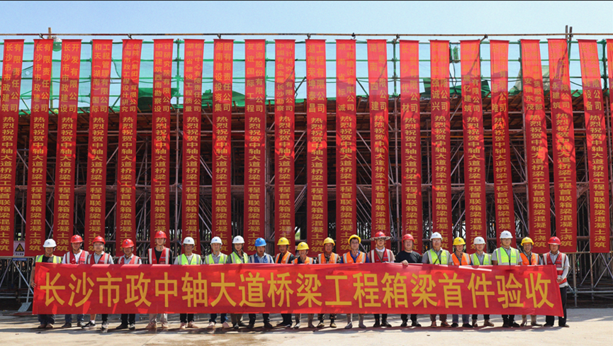 新進(jìn)展！長沙機(jī)場中軸大道橋梁工程箱梁完成首件現(xiàn)場驗(yàn)收