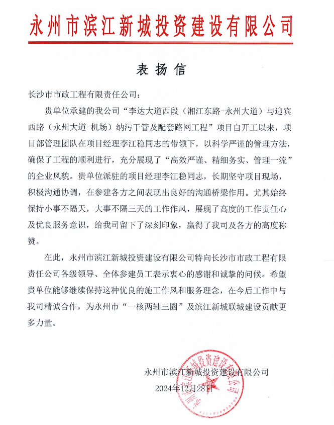 李達(dá)大道 表揚信.png